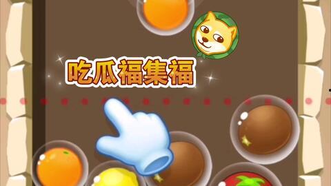 一起来吃瓜在哪玩